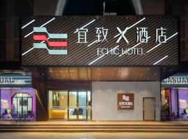 Yizhi X Hotel - Beijing Road Pedestrian Street Tuanyiyi Square Subway Station, hotel in Guangzhou