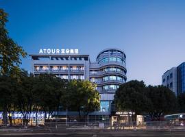 ๋์นญ์ ์์นํ ํธํ
Atour Light Hotel Huzhou Deqing Moganshan
