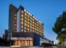Atour Hotel Nanjing Software Avenue Metro Station, hotel a prop de Aeroport internacional de Nanjing Lukou - NKG, a Nanjing