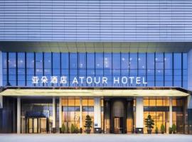 Atour Hotel Foshan Jinshazhou Wanda Star City、Nanhaiのホテル