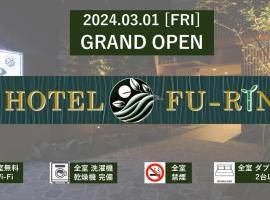 후쿠오카에 위치한 호텔 Hotel Fu-Rin