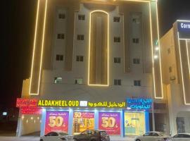 شقق نجوم الجزيرة للشقق المخدومة, hotel in Tabuk