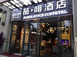 James Joyce Coffetel Chengdu Century City Convention and Exhibition Center, hotel in Zhongxingchang