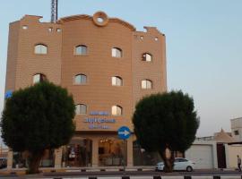 شقق مساكن ابيات للشقق المخدومة, hotel din Al Rass