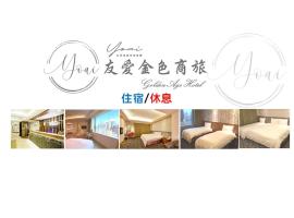 友愛金色商旅Golden Age Hotel, hotel with jacuzzis in Taipei