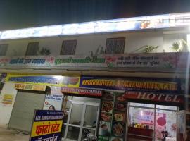 CHOICE HOTEL AND RESTAURANT CAFE, hotel en Hanumāngarh