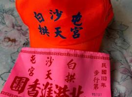 Miaoli Sanyi Shantongyazhu Homestay, Hotel in Sanyi