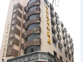 Shenzhen Nan Fei Yuan Hotel，深圳中央商務區的飯店