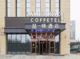 James Joyce Coffetel Zhengzhou Beilong Wetland Park, 3-star hotel in Jicheng