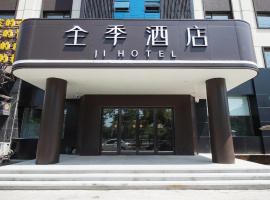 Ji Hotel Changchun Xi'an Avenue, отель рядом с аэропортом Международный аэропорт Чанчунь Лунцзя - CGQ в Чанчуне