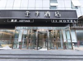 Ji Hotel Beijing Huojianwanyuan Metro Station, מלון ב-Fengtai, Donggaodi