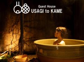 旅宿うさぎとかめ Guest House USAGI to KAME 近江八幡中心地 ヴォーリズ建築好きにお勧め、Hachimanのコテージ