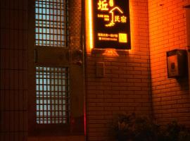 Three-night homes, hotel near National Quemoy University, Jincheng
