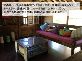 Nature Lodge Niji no Mame - Vacation STAY 45233v、桴海のホテル