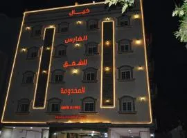 خيال الفارس للشقق المخدومة