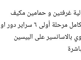 수에즈에 위치한 아파트 السخنه قريه بالميرا طريق السويس