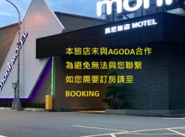 Moni Motel, hotel en Pingzhen