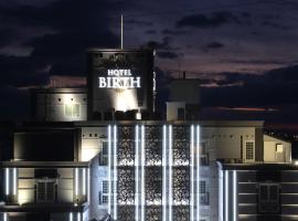 HOTEL Birth （ホテルバース）, hotel in Himeji