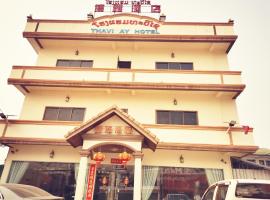 Thavixay Hotel 博雅酒店酒店, hotel in Vientiane