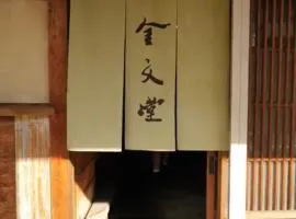 金文堂　kinbundo