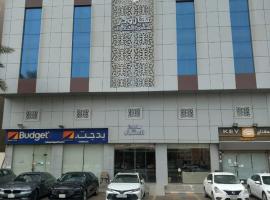 غرف فندقية هارودز, aparthotel en Yeda