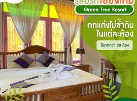 Green Tree Resort กรีนทรี รีสอร์ต, poilsio kompleksas mieste Ban Nong Ho