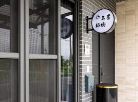 Sanxing Nearby Homestay、頭城鎮の別荘