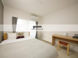 goom Hotel Fukuoka-Kokusai-Center, hotel in Fukuoka