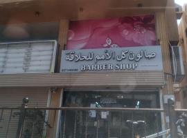 شقق البياع, hotel in Abu Arish