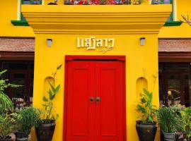 Senglao Boutique Hotel Luang Prabang，琅勃拉邦的飯店