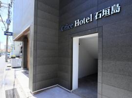 Crice Hotel Ishigakijima, aparthotel v mestu Ishigaki
