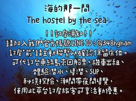 The Hostel By The Sea、緑島郷のホテル