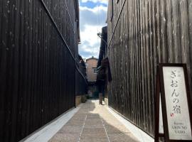 Kyoto Gion No Yado, viešbutis Kiote