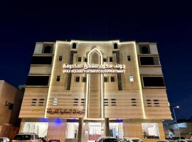 ساحة الخليج للشقق المخدومة - Gulf Squire for Serviced Appartment, hotel u Rijadu