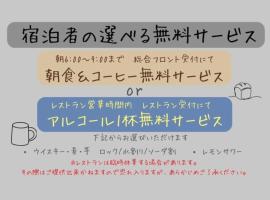 KAJIMACHI NO YU SPA SOLANI - Vacation STAY 26776v、浜松市にある浜松駅の周辺ホテル