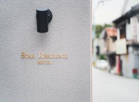 Hotel Star Residence - 無人ホテル, hotel v mestu Fukuoka