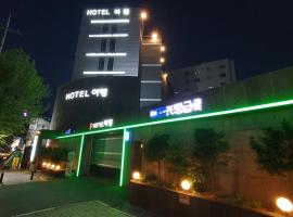 호텔여행, hôtel à Incheon (Nam-gu)