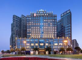 HUALUXE Leshan, an IHG Hotel、楽山市のホテル
