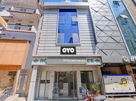 OYO Flagship 81128 Hotel Preet Palace, hotel near Birsa Munda Airport - IXR, Rānchī