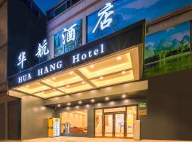 Huahang Hotel (Guangzhou New Baiyun International Airport), posada u hostería en Guangzhou