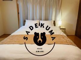 Sadekuma、奄美市のホテル
