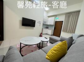 馨苑輕旅-Xinyuan Guest House อพาร์ตเมนต์ในBeidou