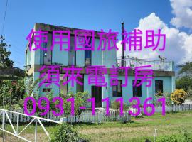 可麗友善田園渡假民宿，光復鄉的度假住所