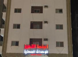 اجنحة التميز للوحدات السكنية, aparthotel v mestu Al Madinah