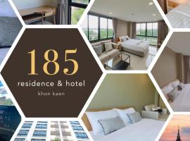 185 Residence โรงแรมในขอนแก่น