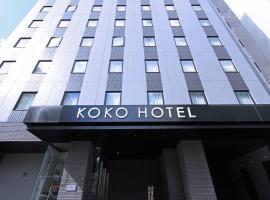 KOKO HOTEL Sapporo Odori，札幌大通的飯店
