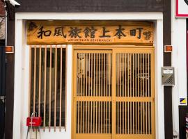 Wafu Ryokan Uehonmachi, Hotel in Osaka