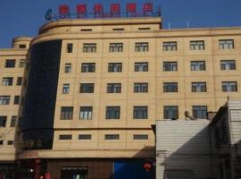Yadu Leisure Hotel, hotel v destinaci Anguo