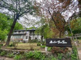 Garden Pension Obergurgl, hotel in Hakuba