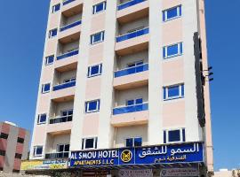 Al Smou Hotel Apartments - MAHA HOSPITALITY GROUP, hotel perto de Aeroporto Internacional de Sharjah - SHJ, Ajman
